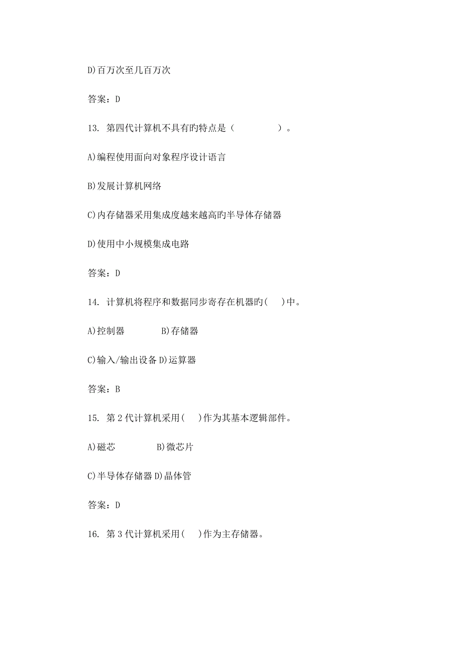 2023年计算机一级考试选择题题库_第4页