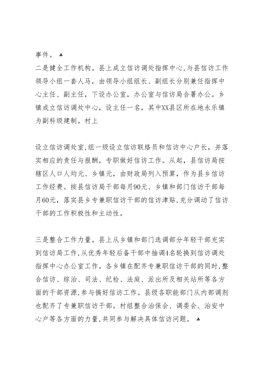 建立健全信访工作长效机制总结_第2页