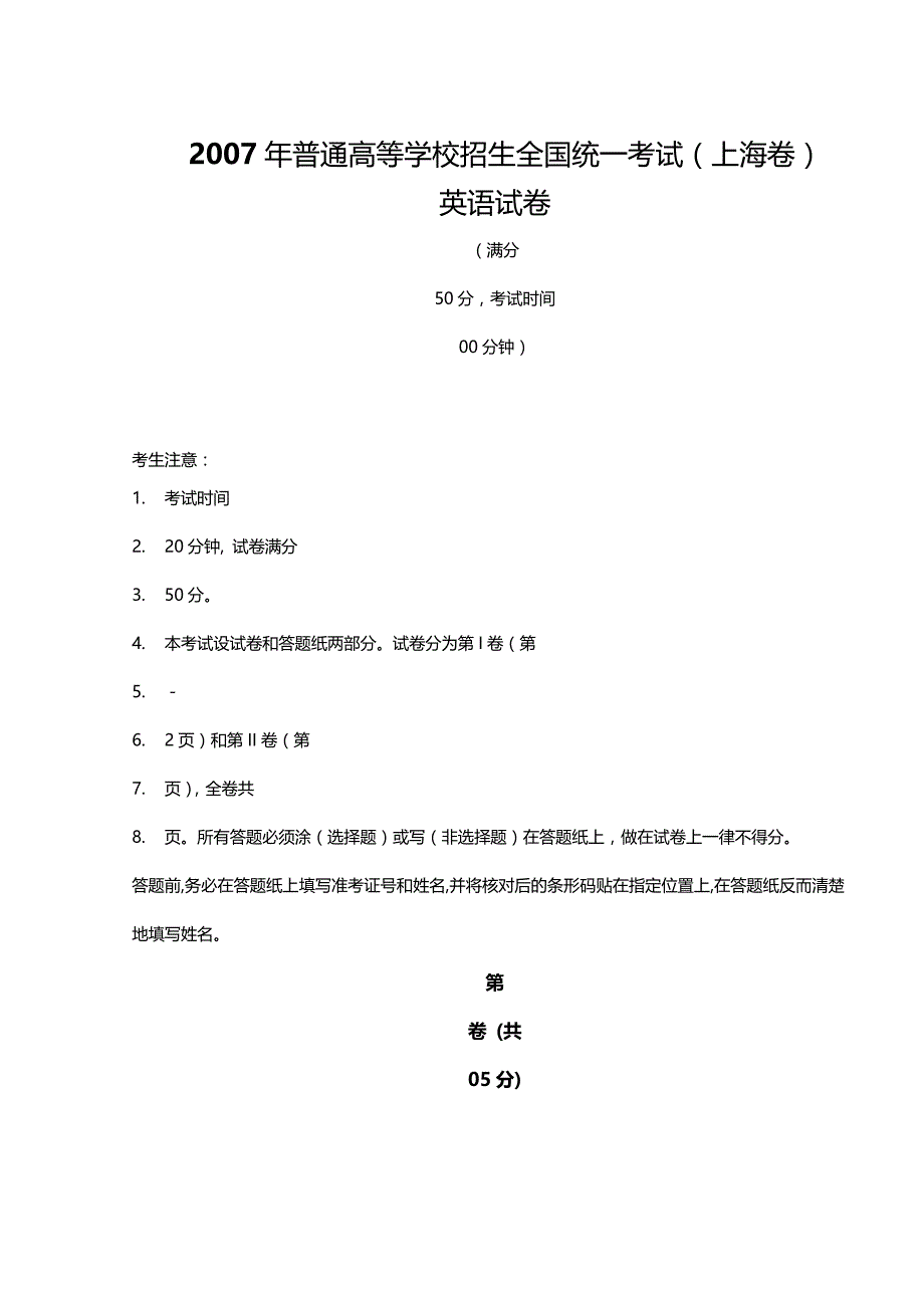 2007年上海高考英语试题及答案 .doc_第1页