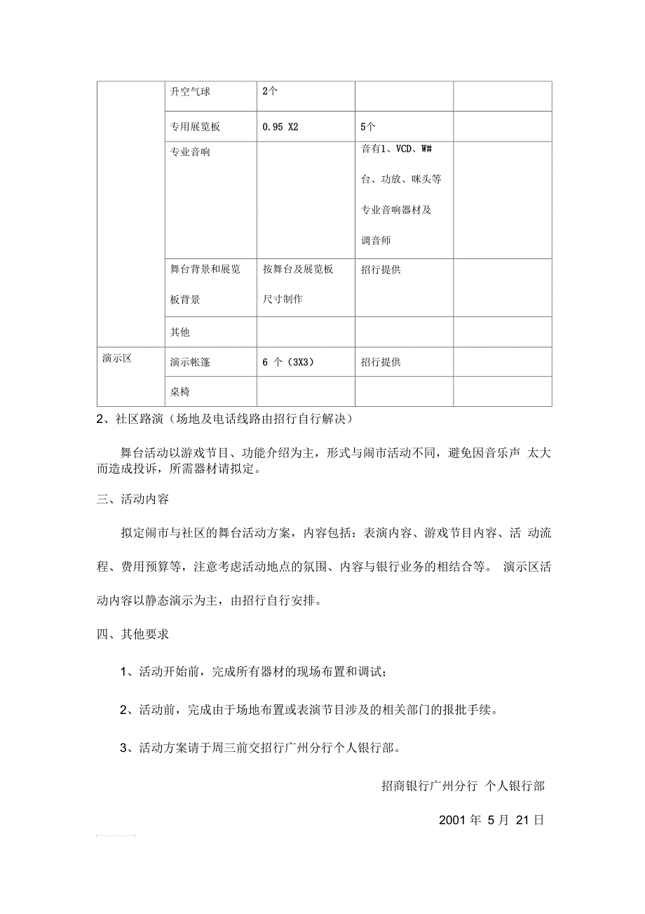 三新路演活动需求(TO广告公司)_第2页