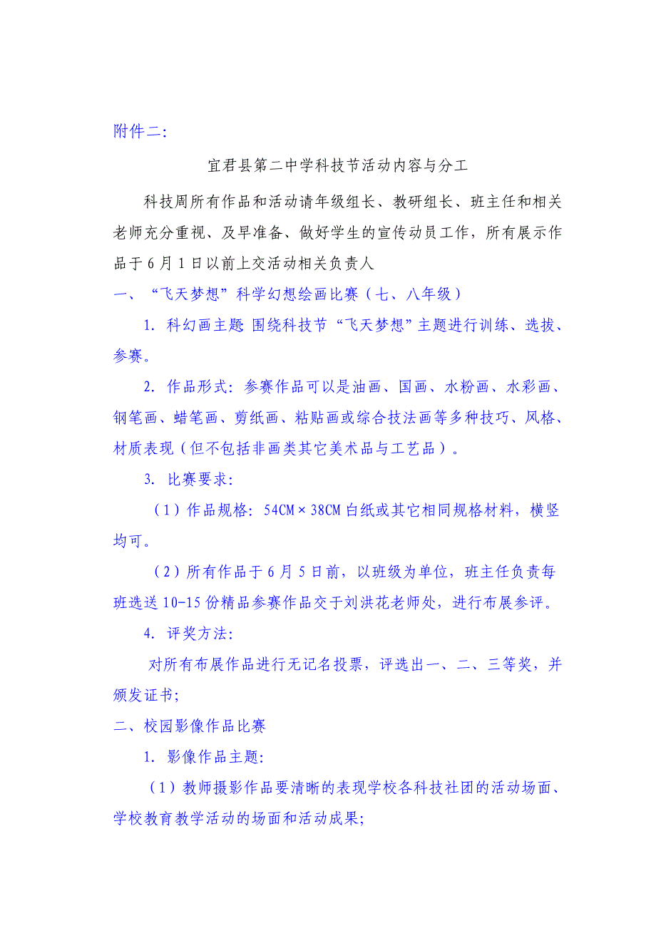 校园科技节活动实施方案_第3页