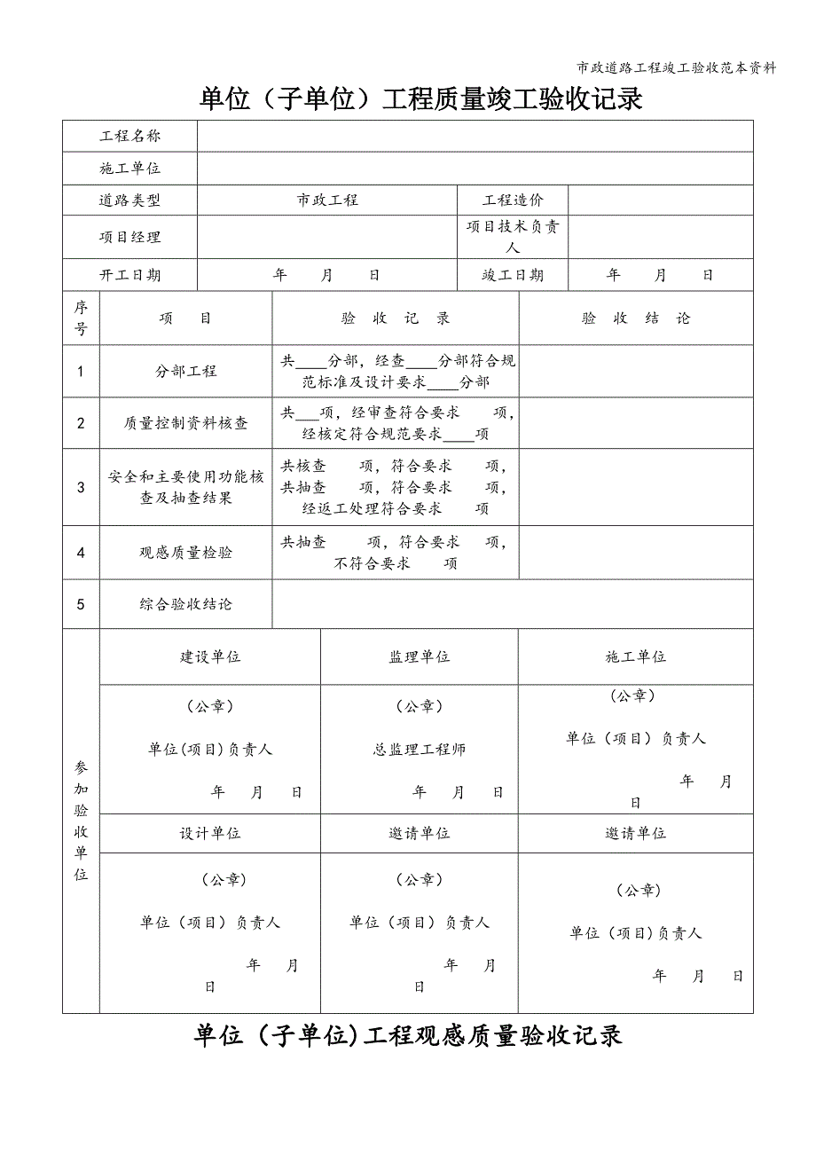 市政道路工程竣工验收范本资料.doc_第1页