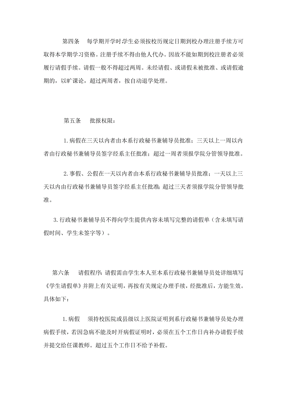 学生请假制度实施细则.docx_第2页