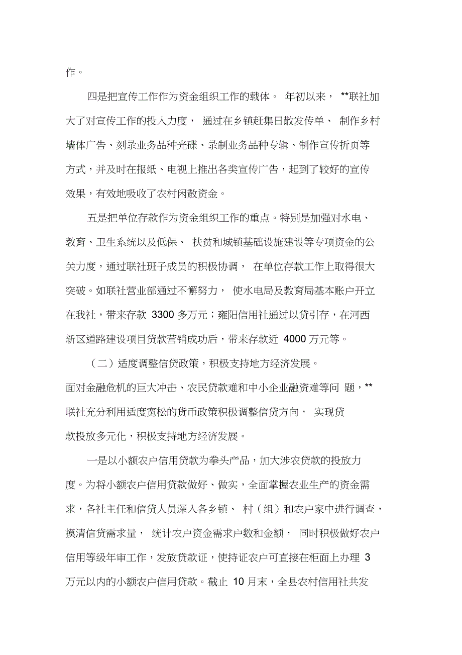 信用社(银行)年度业务经营会议汇报材料_第3页