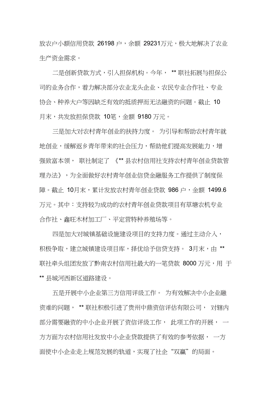 信用社(银行)年度业务经营会议汇报材料_第4页