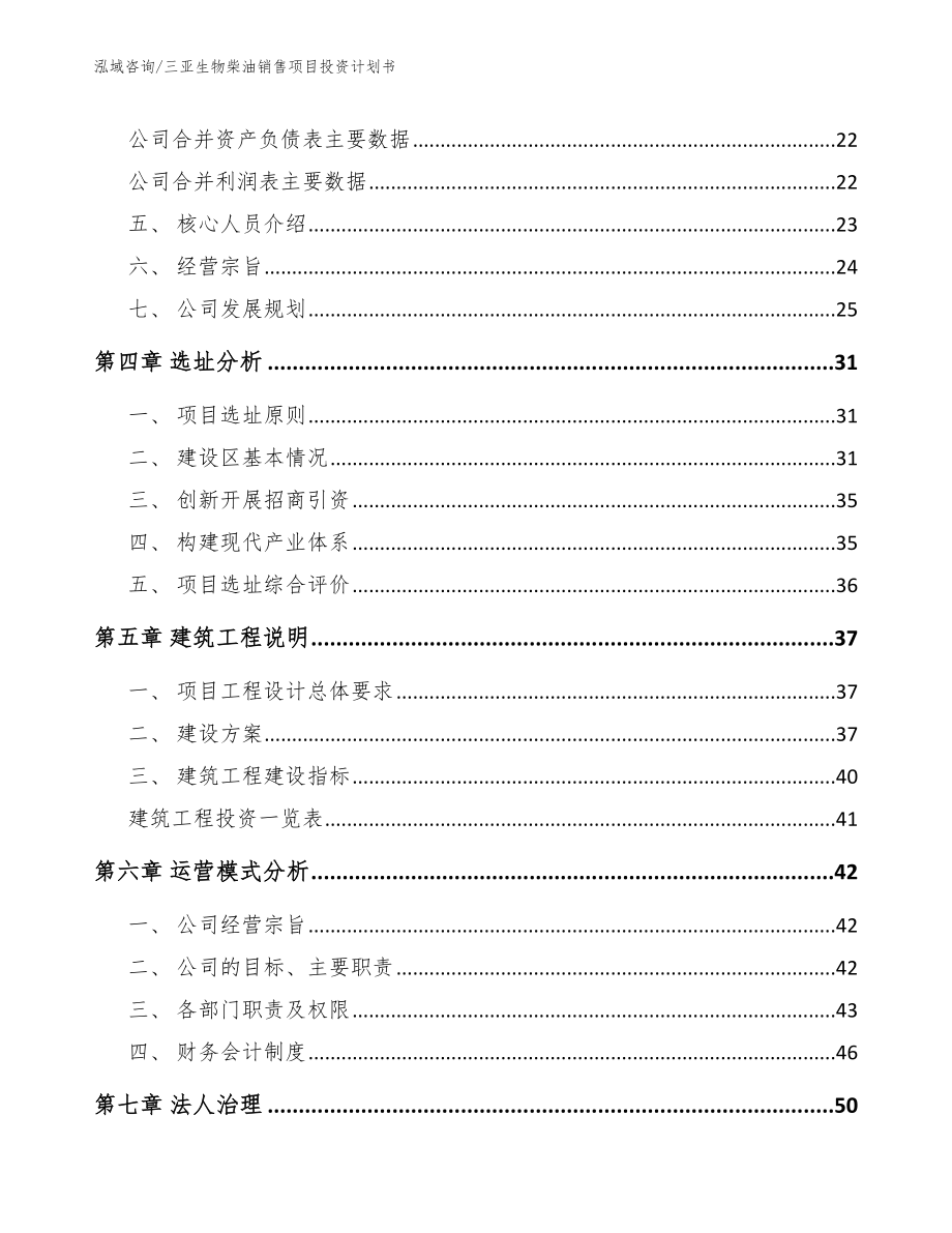 三亚生物柴油销售项目投资计划书_第2页