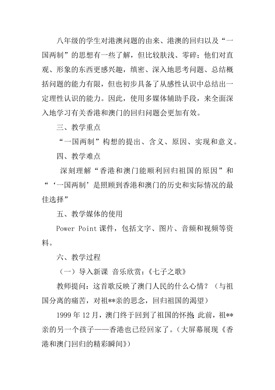 2023年人教版八下 第12课 香港和澳门的回归教学设计_第2页