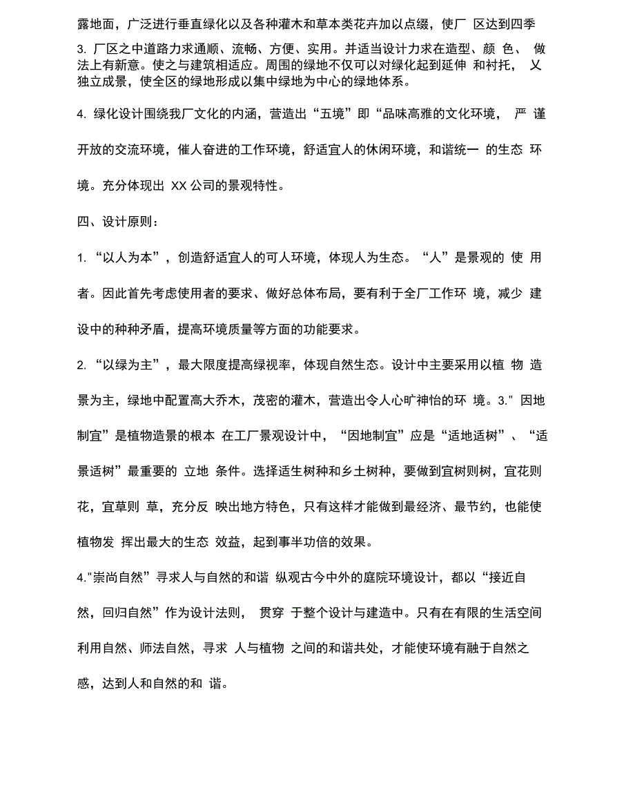 绿化设计说明三篇_第2页