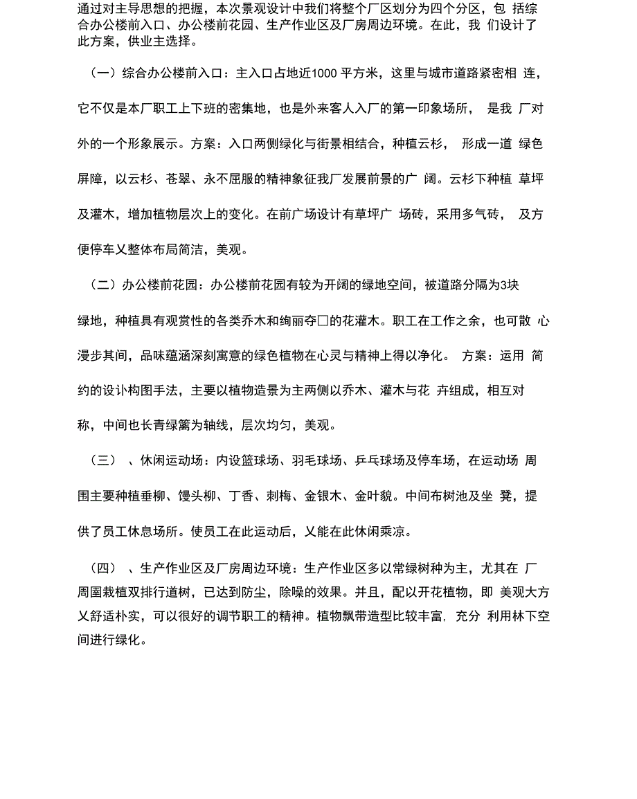 绿化设计说明三篇_第3页