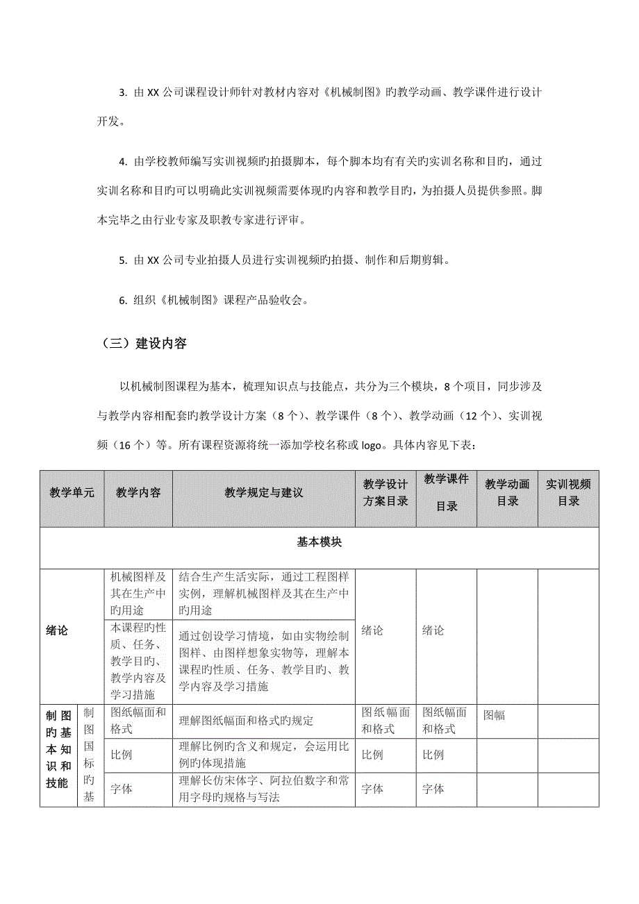 机械制图课程建设方案_第4页