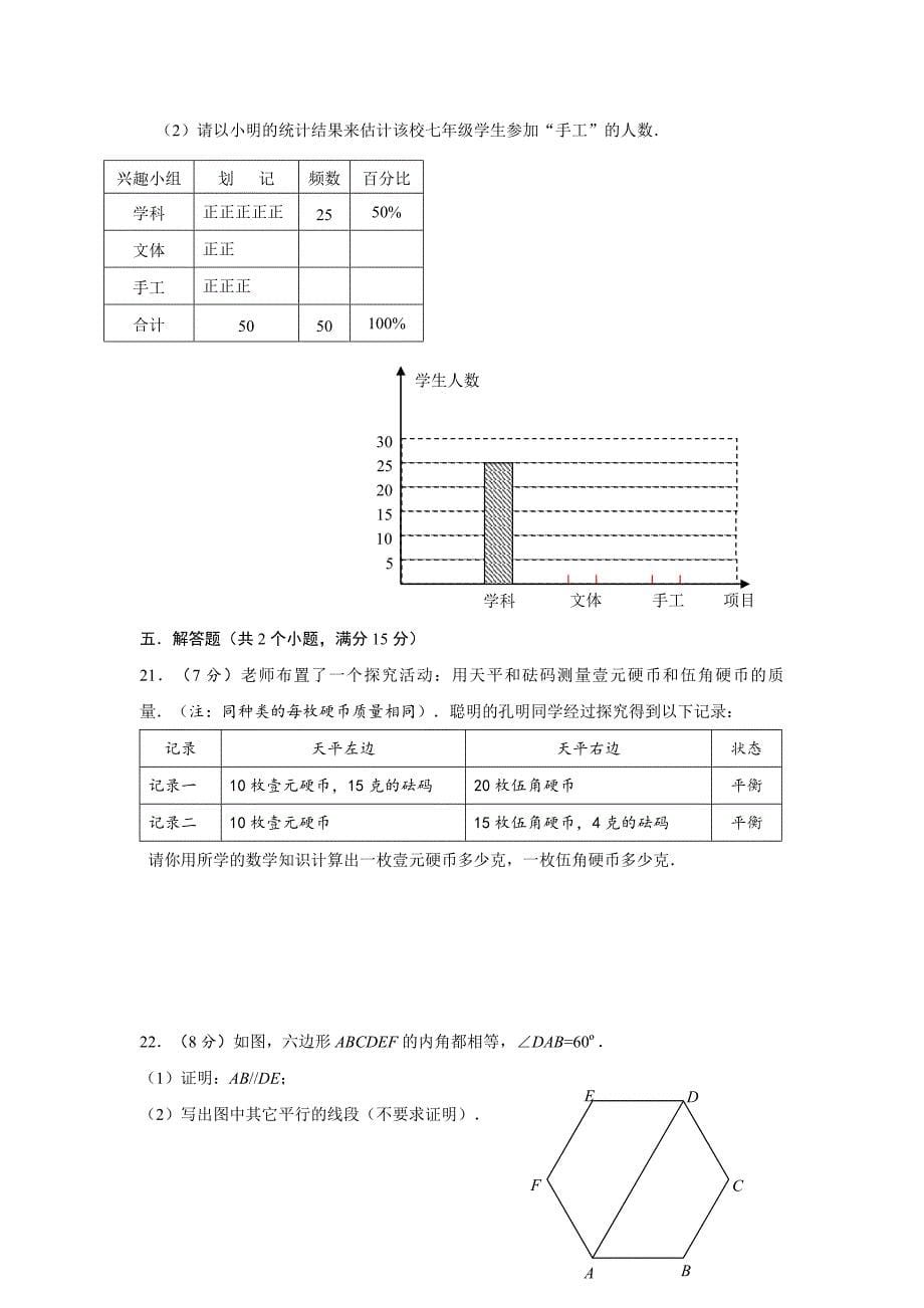 精修版数学试题人教版七年级_第5页