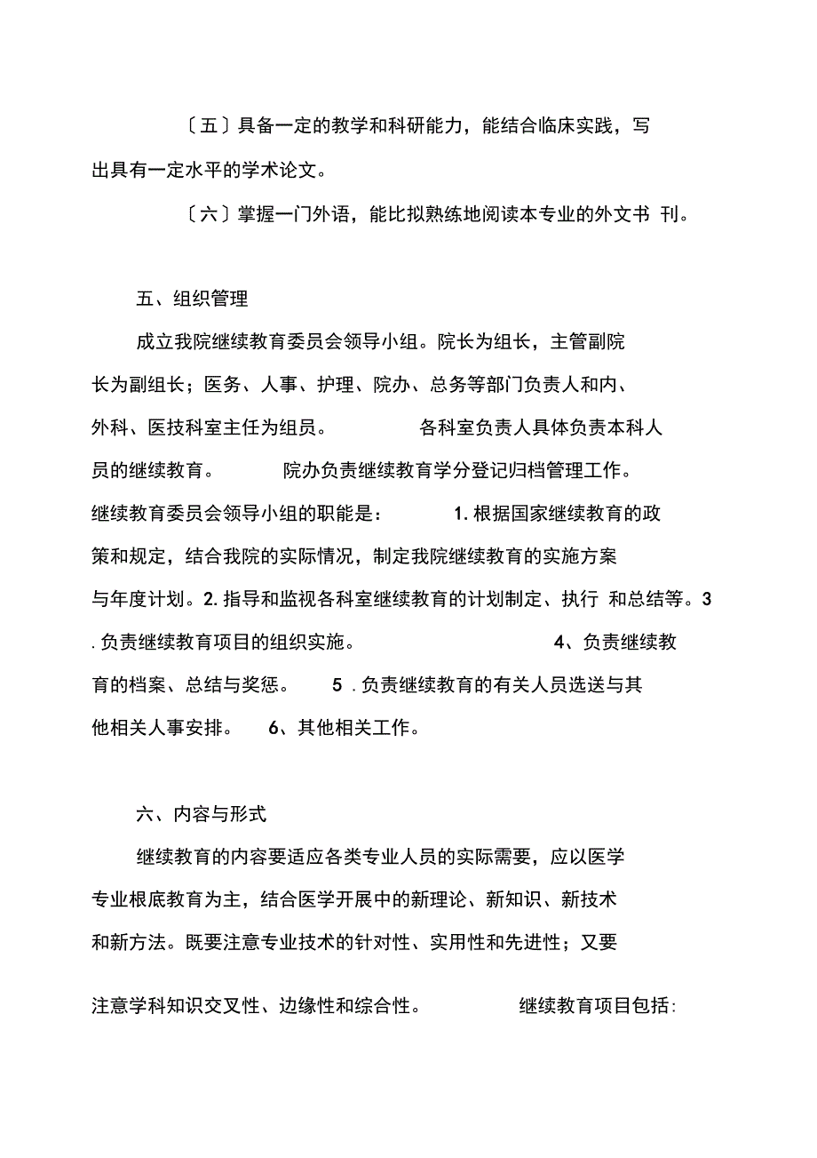 新天坛医院卫生专业技术人员继续教育实施方案设计_第3页