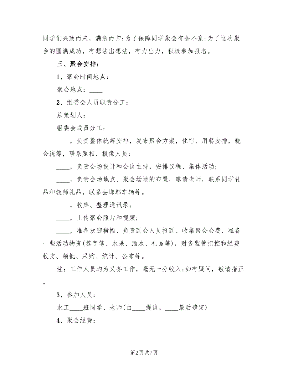 春节同学聚会策划方案（2篇）_第2页