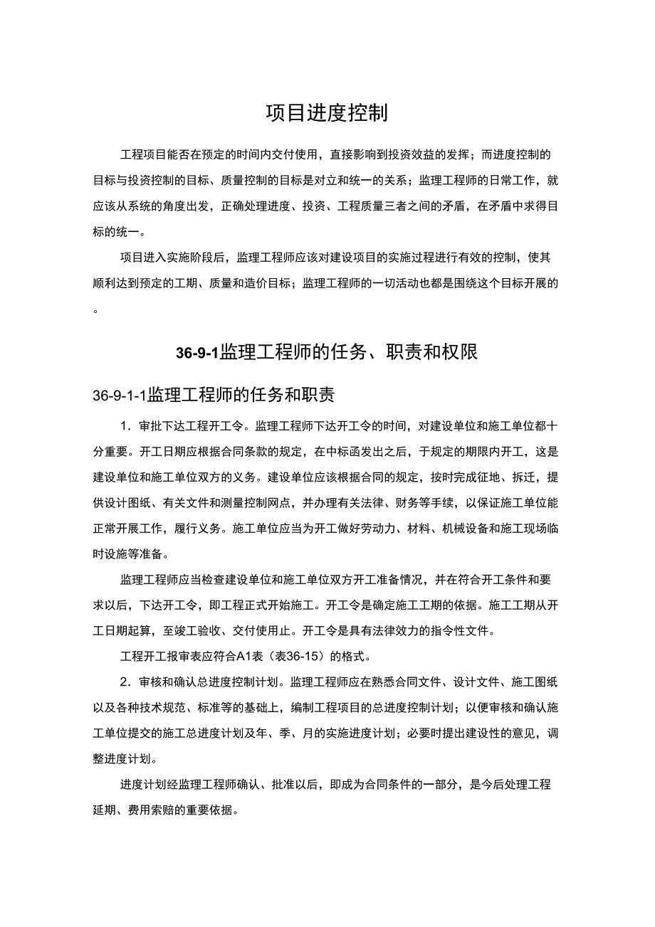 工程项目进度控制_第1页