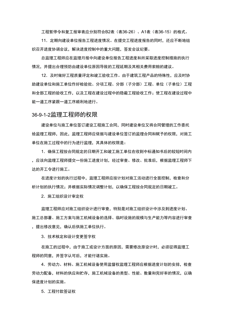 工程项目进度控制_第3页