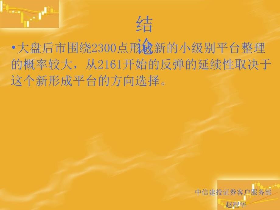 依旧可以通过监测小级别的背离情况来判断此笔的空间_第5页