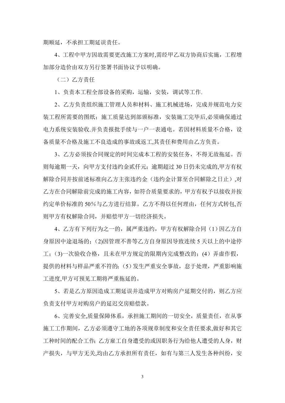 抚州市华苑社区新房高低压一户一表施工承包合同_第3页