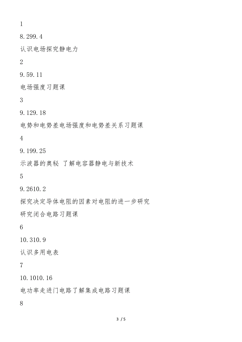 度高二物理第一学期备课组工作计划_第3页