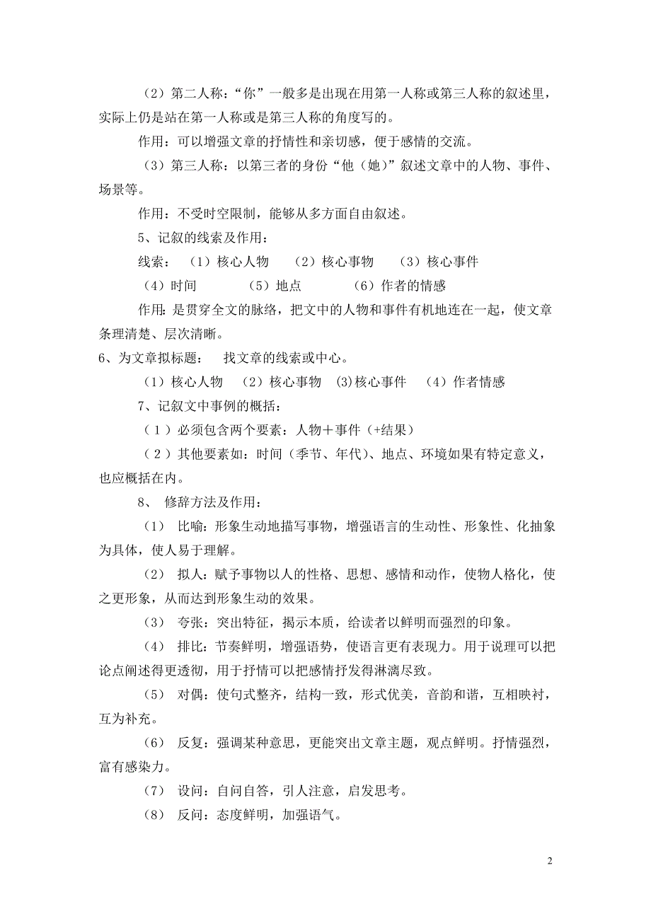 记叙文阅读考点_第2页