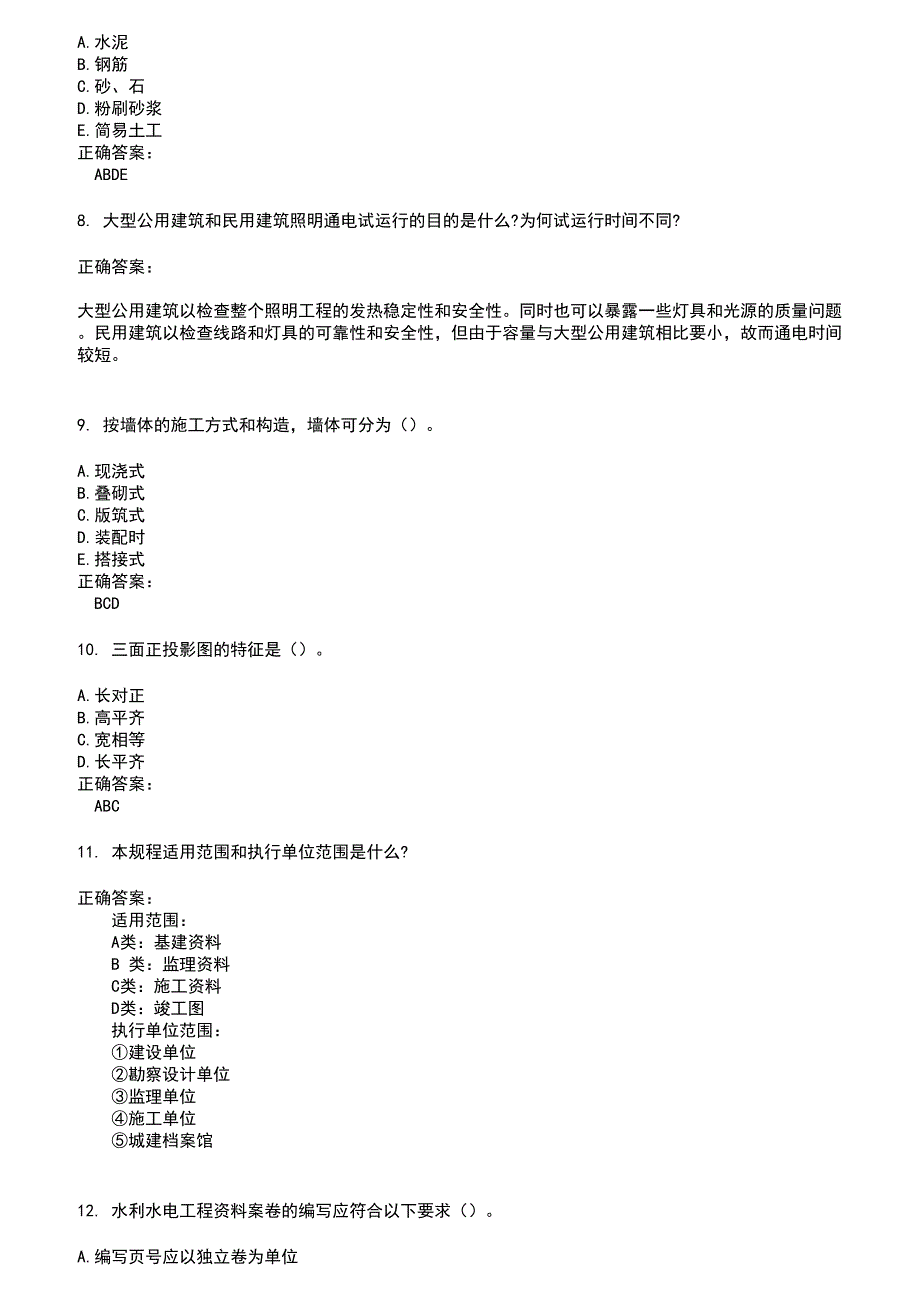 2022～2023资料员考试题库及答案第502期_第2页