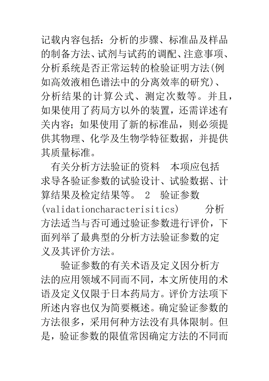 分析方法的验证_第2页