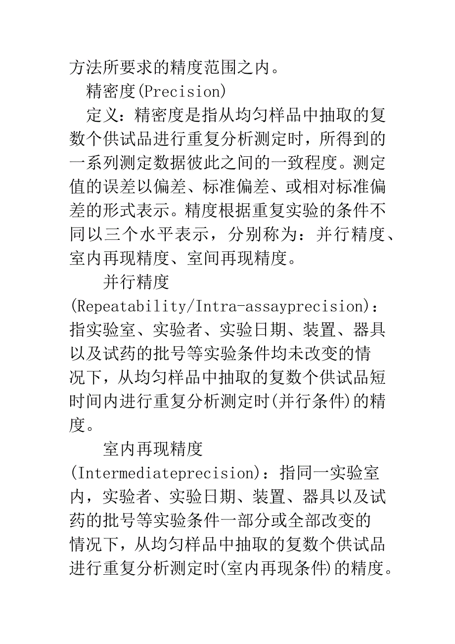 分析方法的验证_第4页