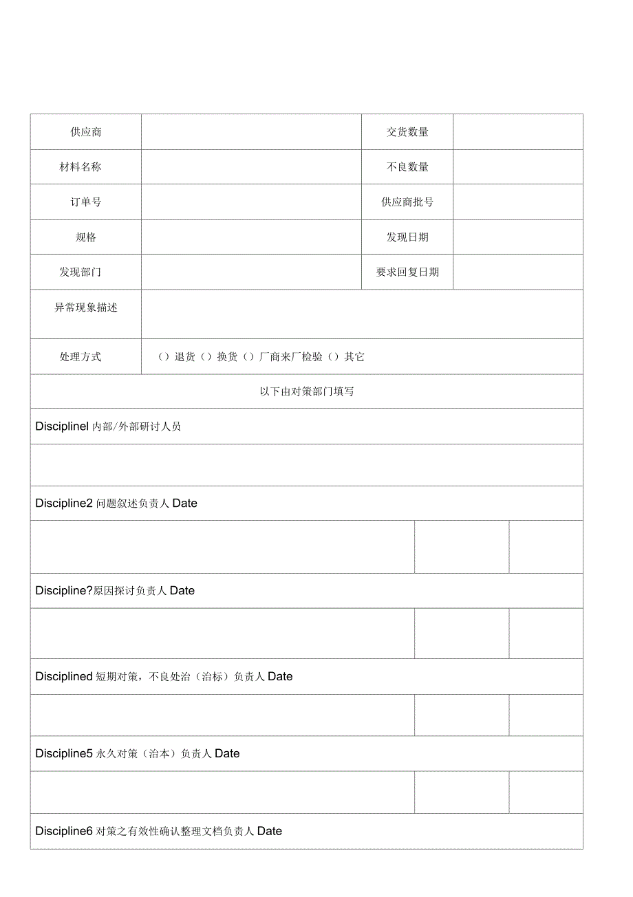 品质异常8D报告_第2页