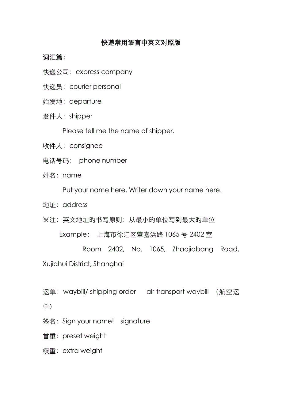 快递员常用语言中英文对照版_第1页