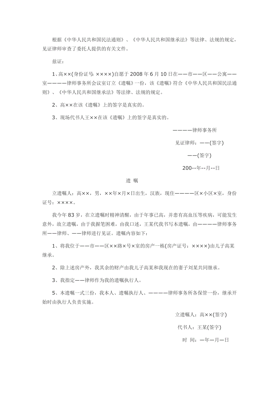 遗嘱见证程序.doc_第3页