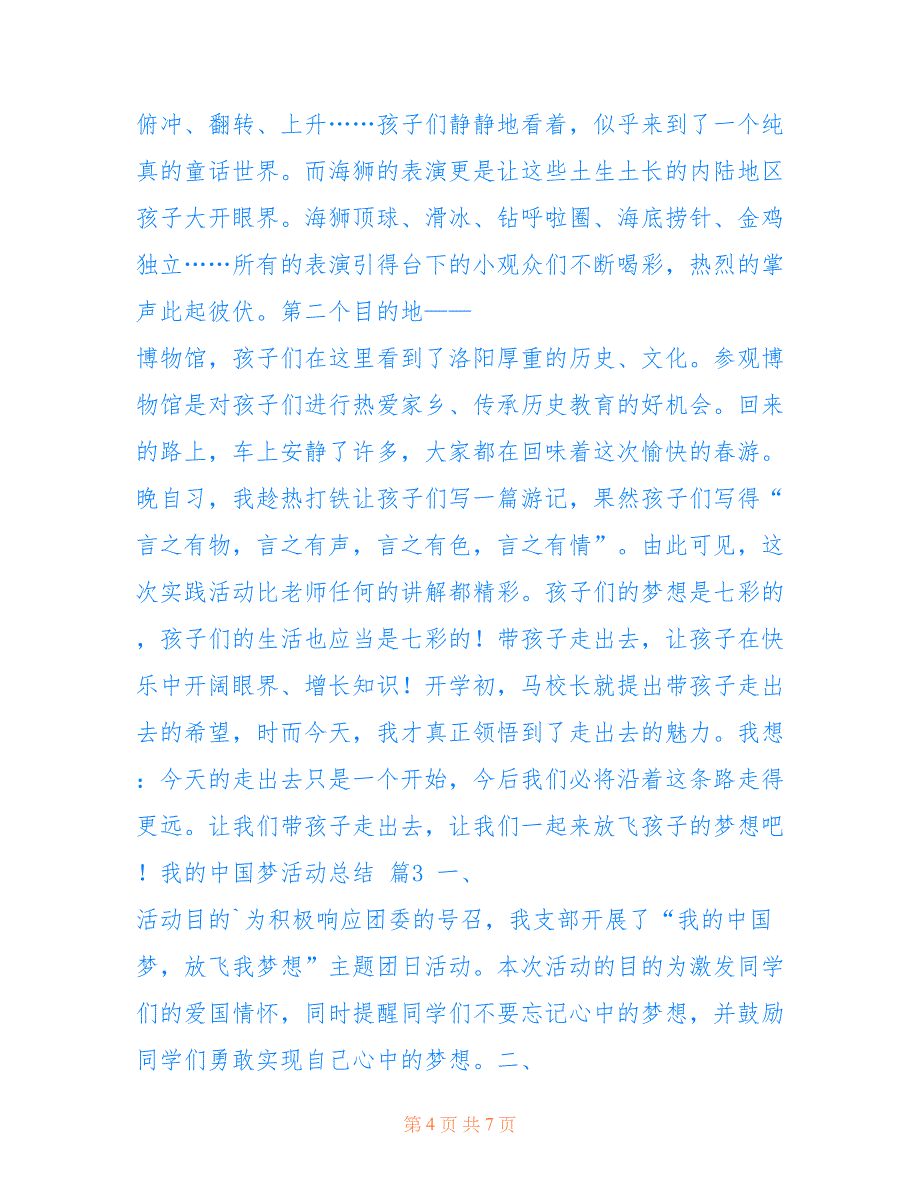 2022年关于我的中国梦活动总结4篇.doc_第4页