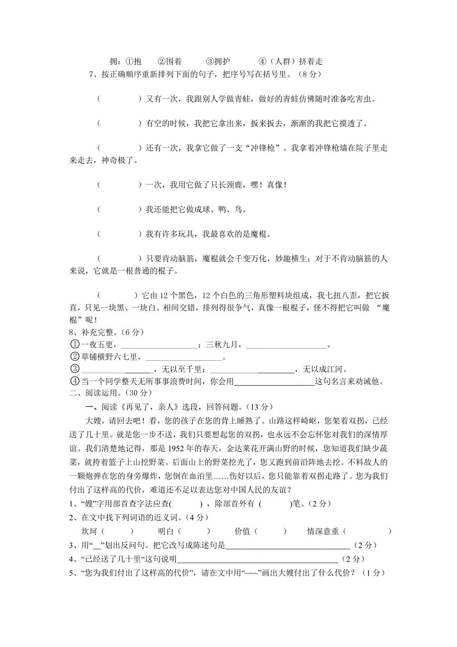 小学语文五年级下册期中测试卷_第2页