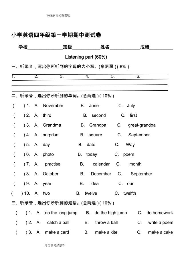 深圳版小学英语四年级(上册)期末试题[完整]