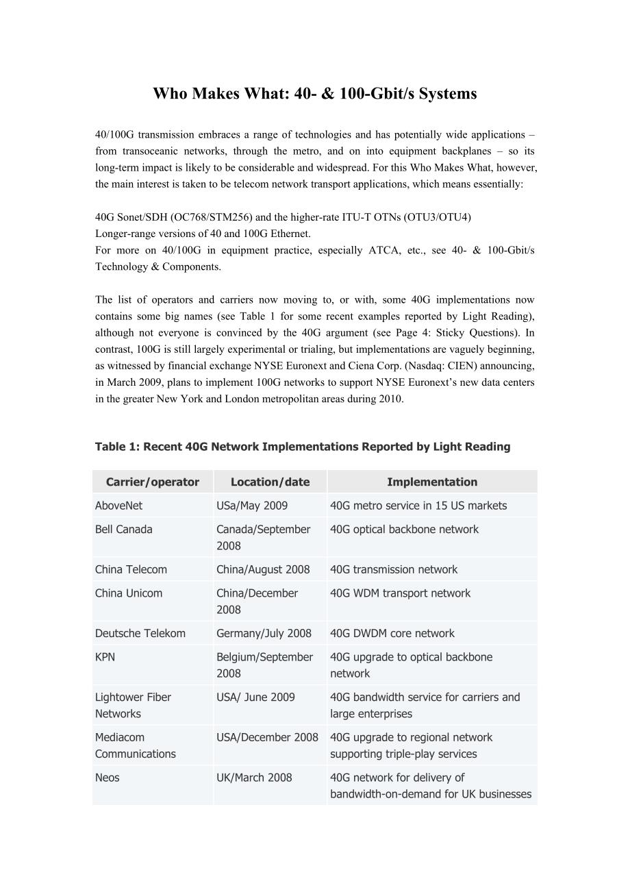 最新40G与100G供应商调查报告_第1页