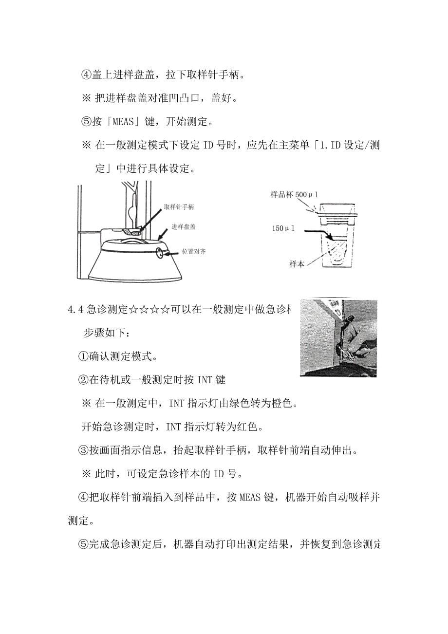 常光EXZ电解质SOP文件完整版_第5页