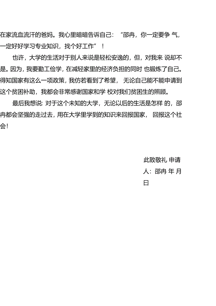 大学生贫困补助申请书_第2页