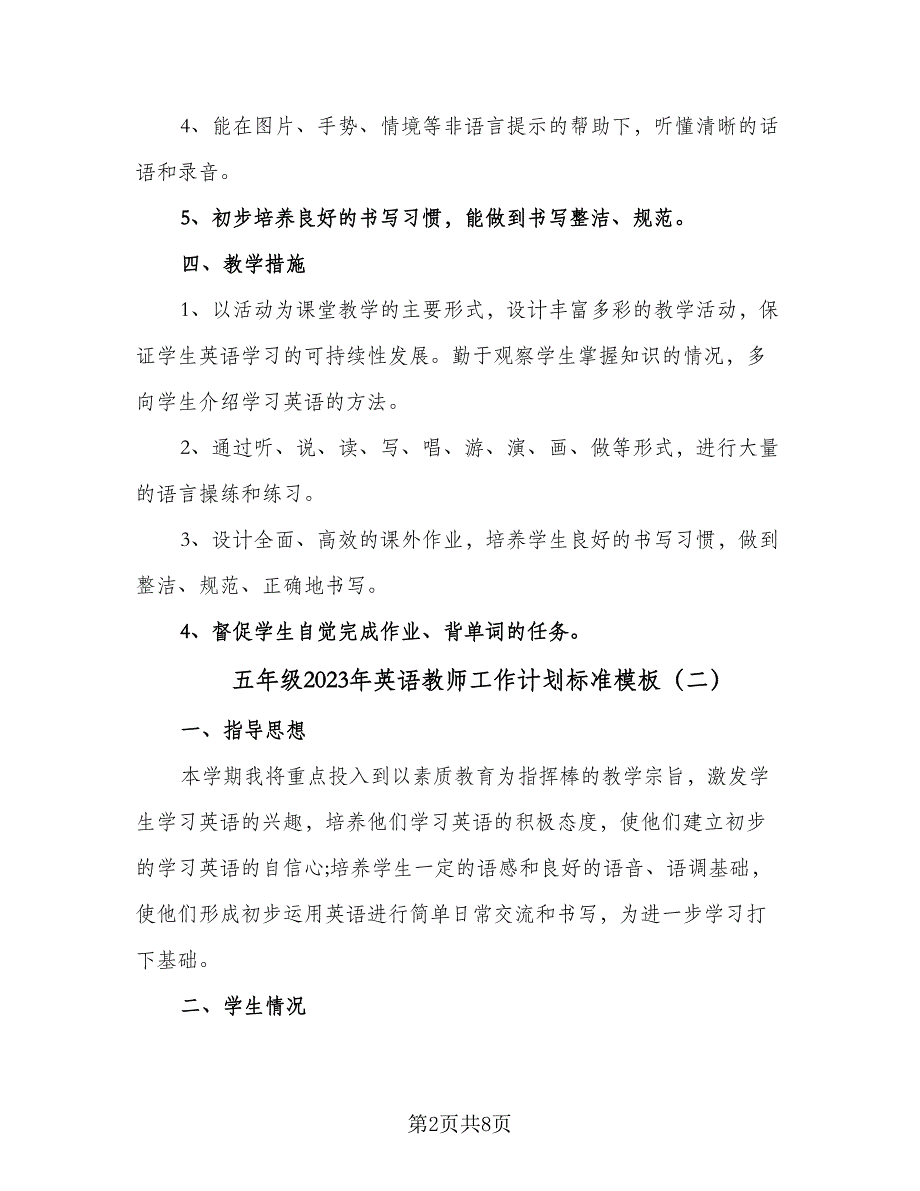 五年级2023年英语教师工作计划标准模板（三篇）.doc_第2页