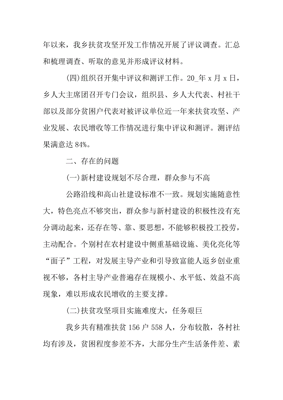 2020年脱贫攻坚工作汇报总结范文五篇.doc_第2页