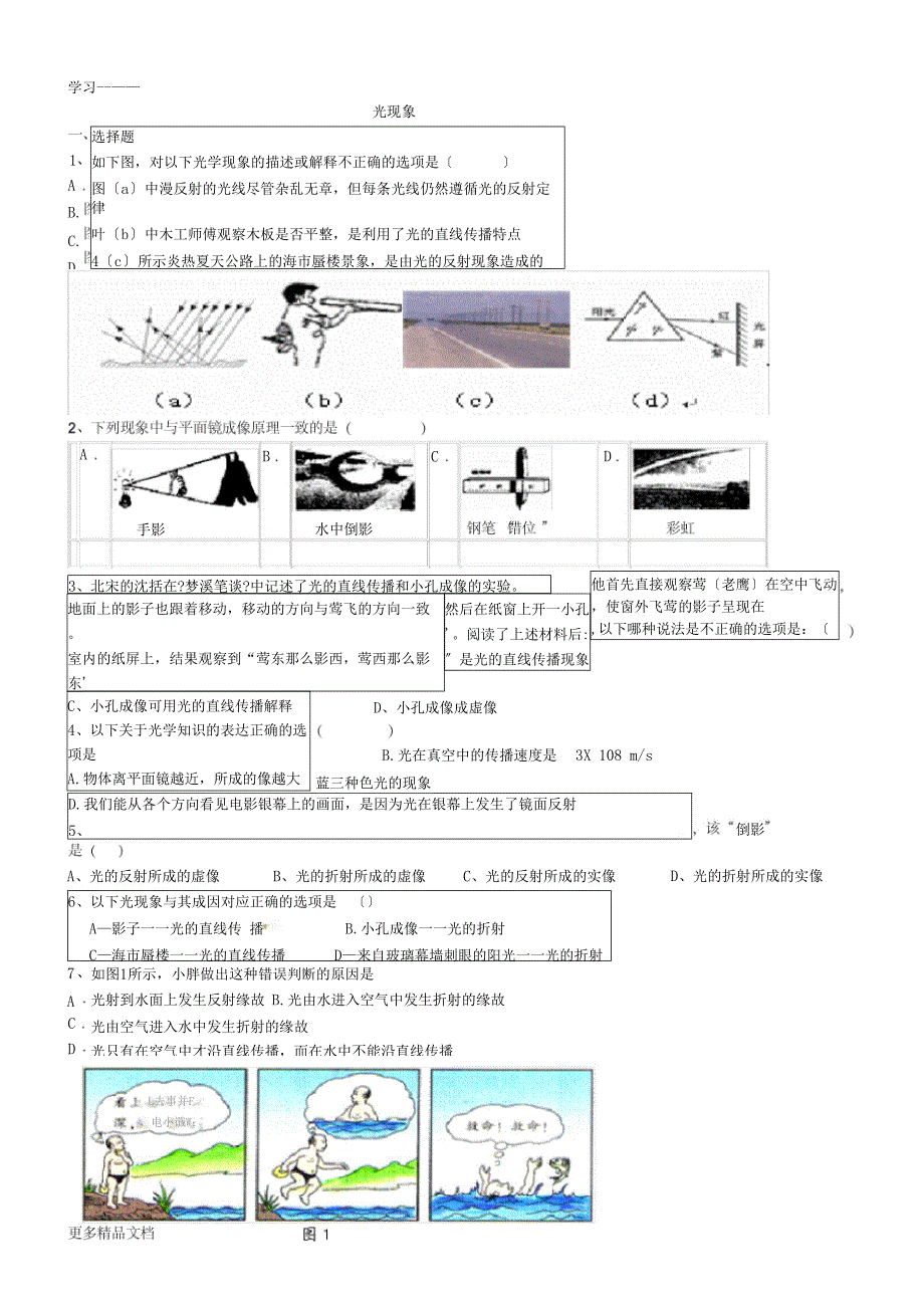 光的直线传播练习题汇编_第1页