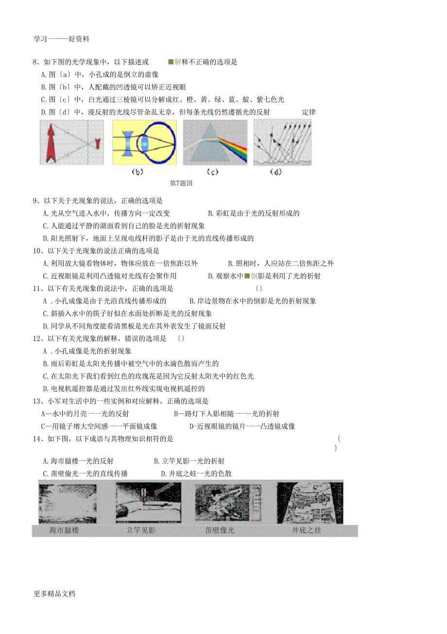 光的直线传播练习题汇编_第2页