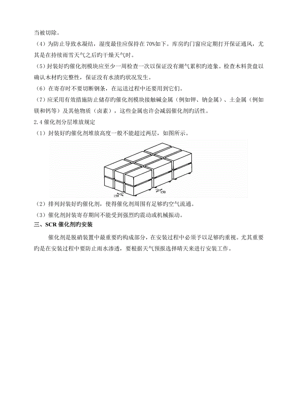 催化剂吊装施工方案_第3页