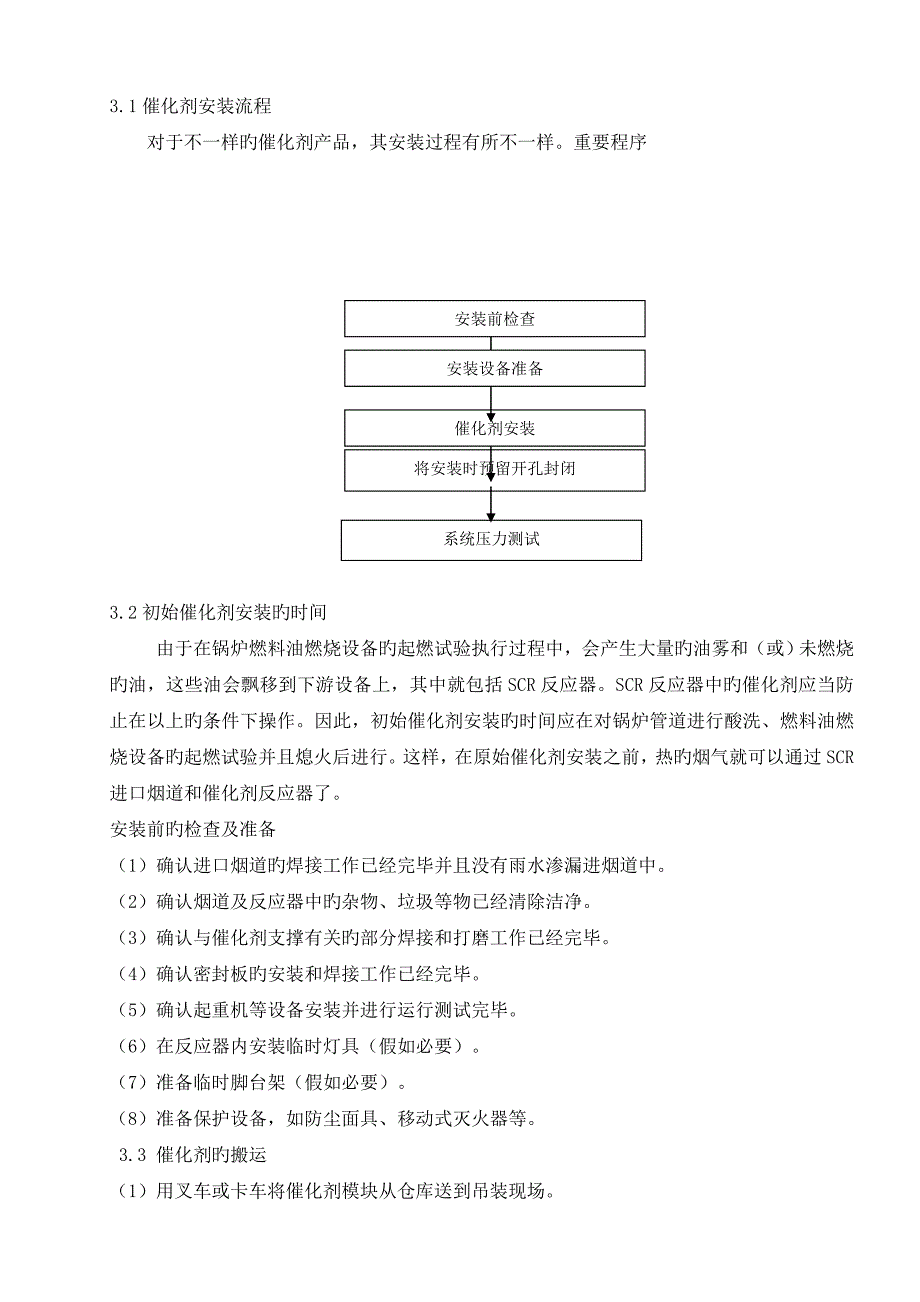 催化剂吊装施工方案_第4页