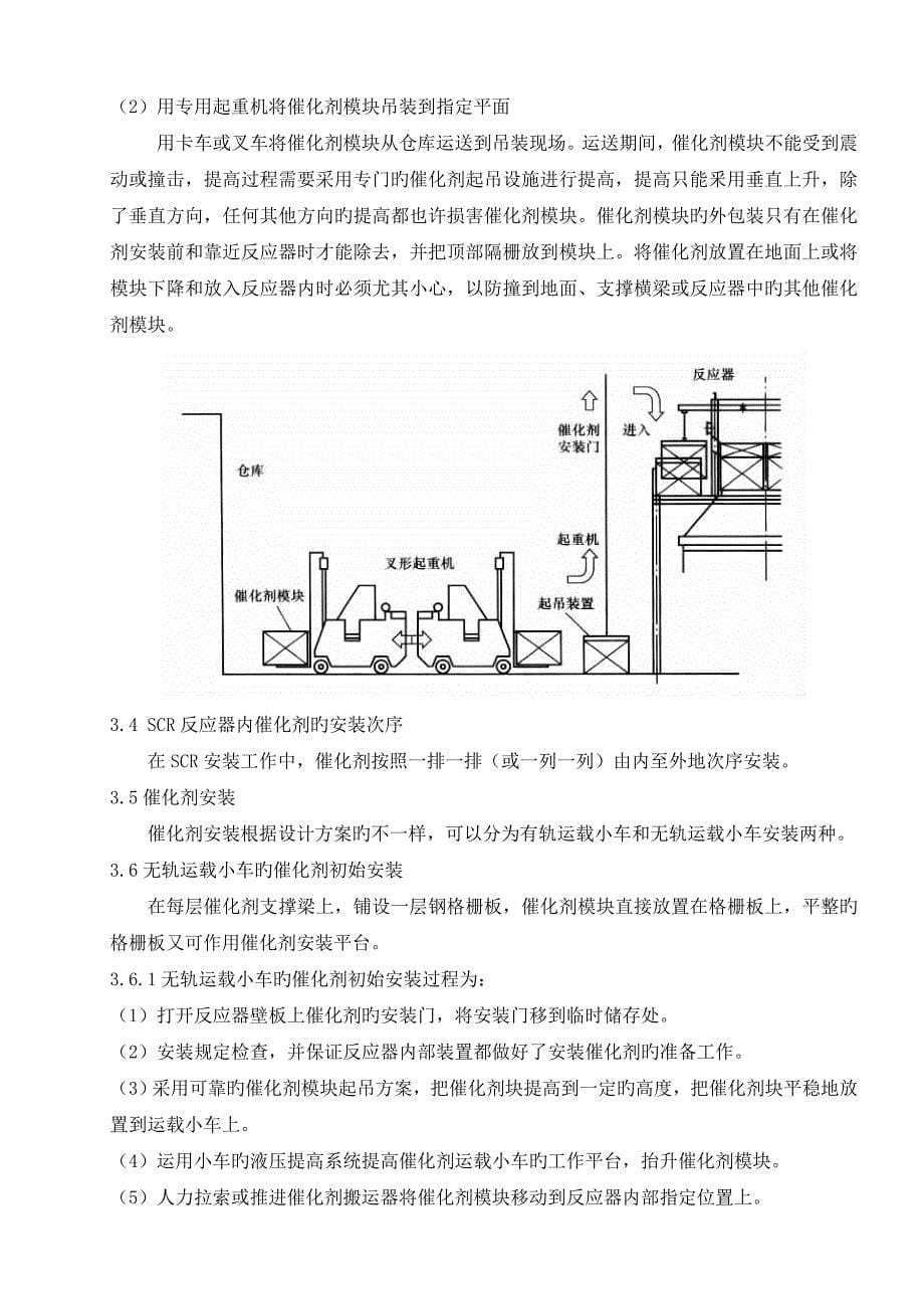 催化剂吊装施工方案_第5页