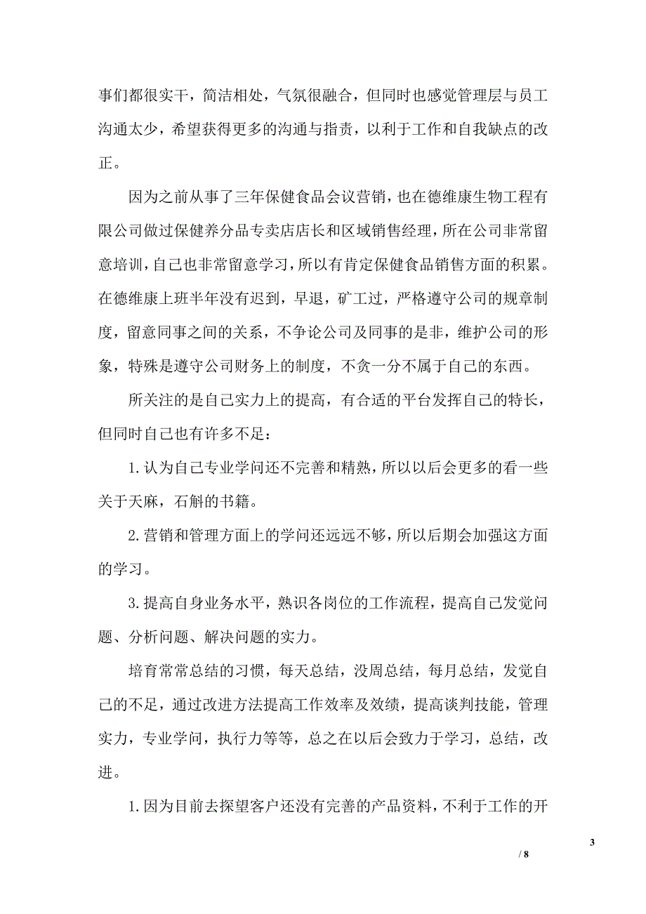 公司销售业务员述职报告_第3页