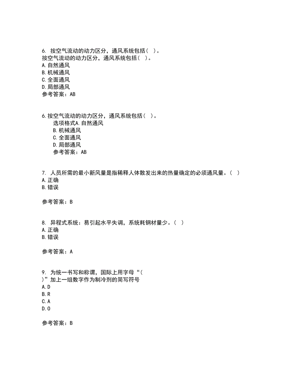 大连理工大学21秋《暖通空调》平时作业二参考答案40_第2页