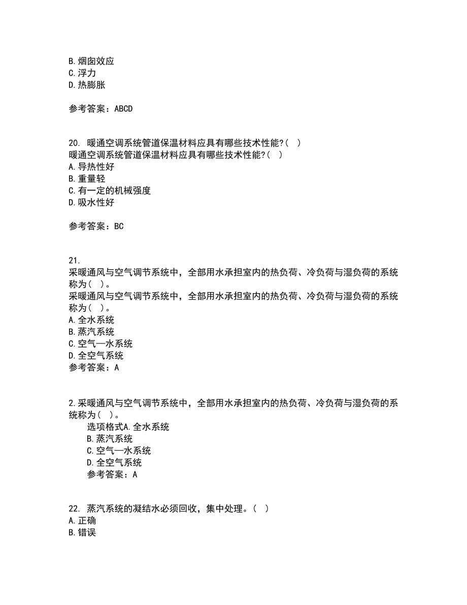 大连理工大学21秋《暖通空调》平时作业二参考答案40_第5页