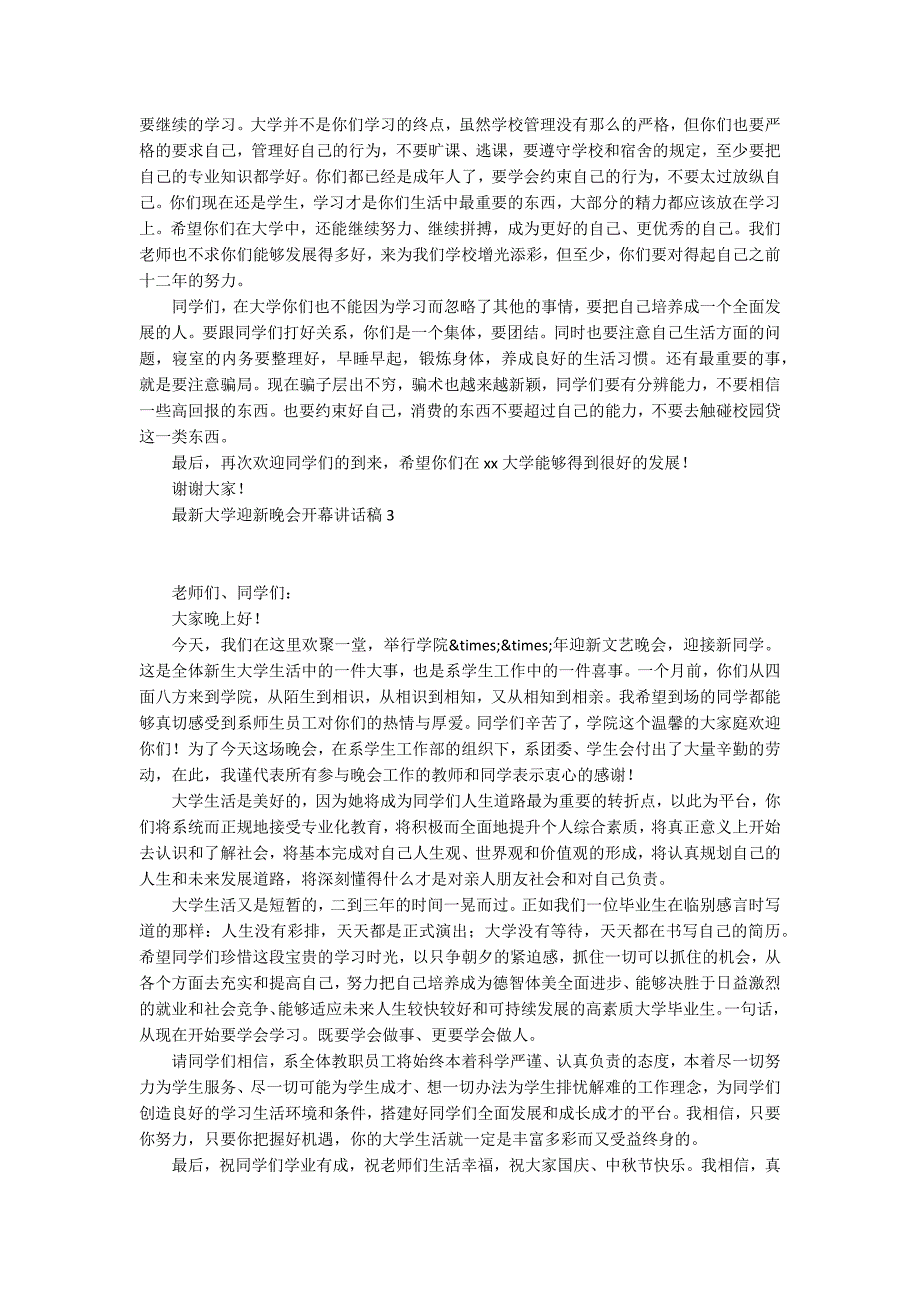 大学迎新晚会开幕发言稿范文精选5篇2021_第2页