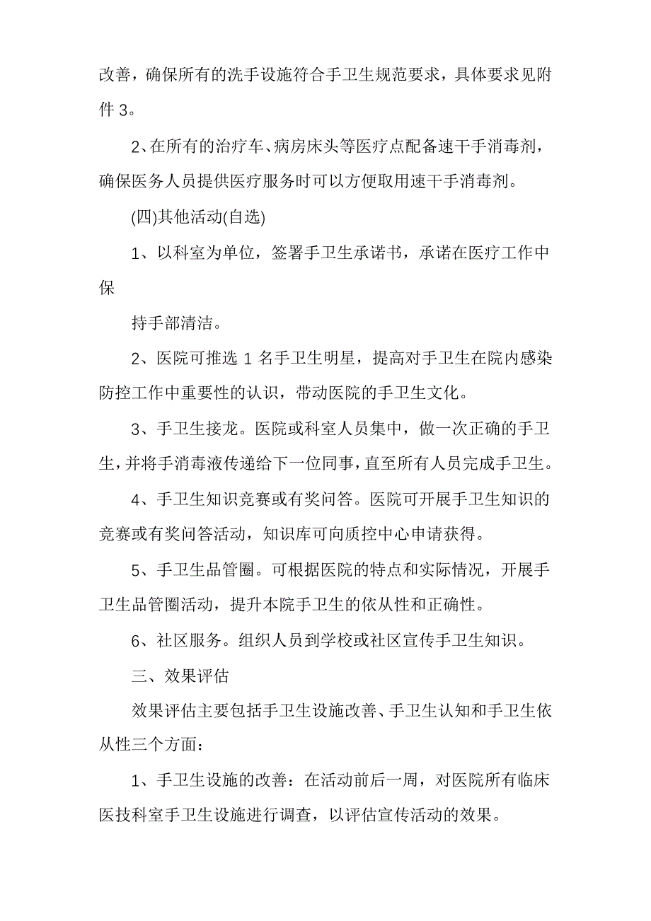 卫生安全活动策划_第2页