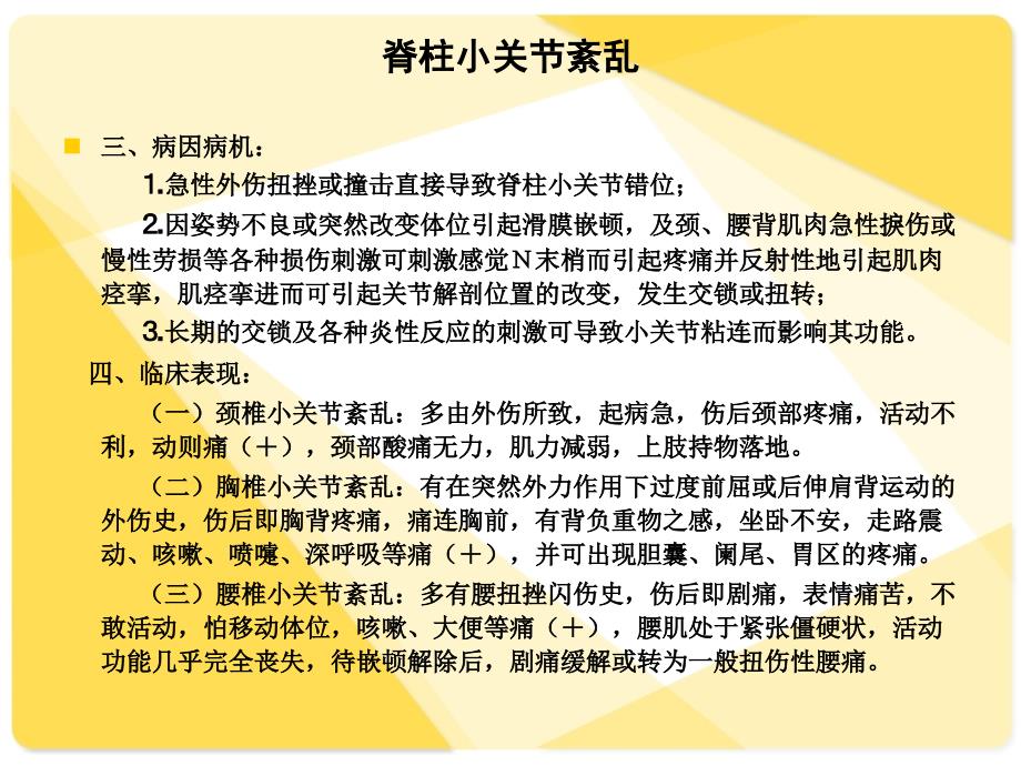 中医推拿治疗脊柱小关节紊乱_第4页