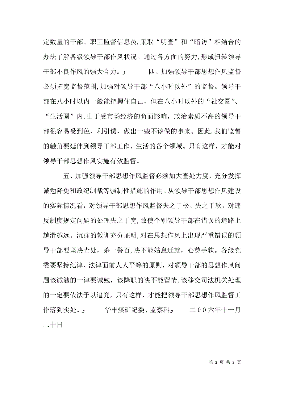 对加强领导干部作风建设的实践与思考_第3页