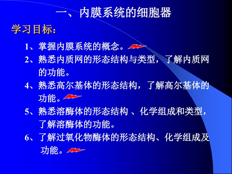 医学生物学专科课件四真核细胞的细胞器（内膜系统）课件_第4页